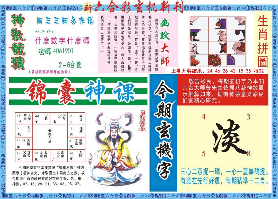 133期新六合彩特码新刊B[图]