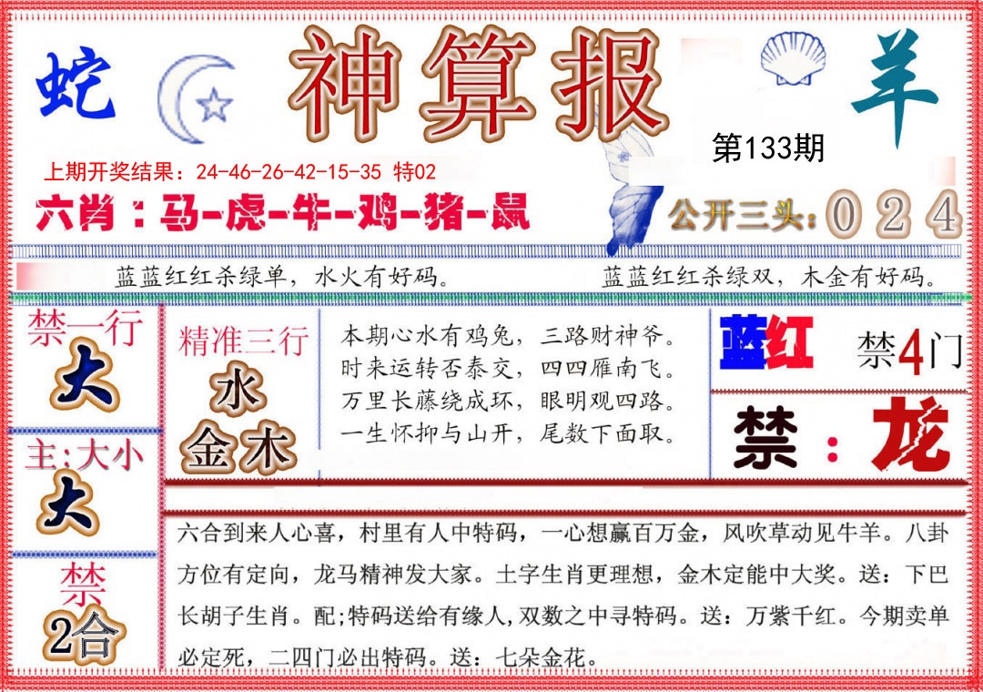 133期神算报(新版)[图]