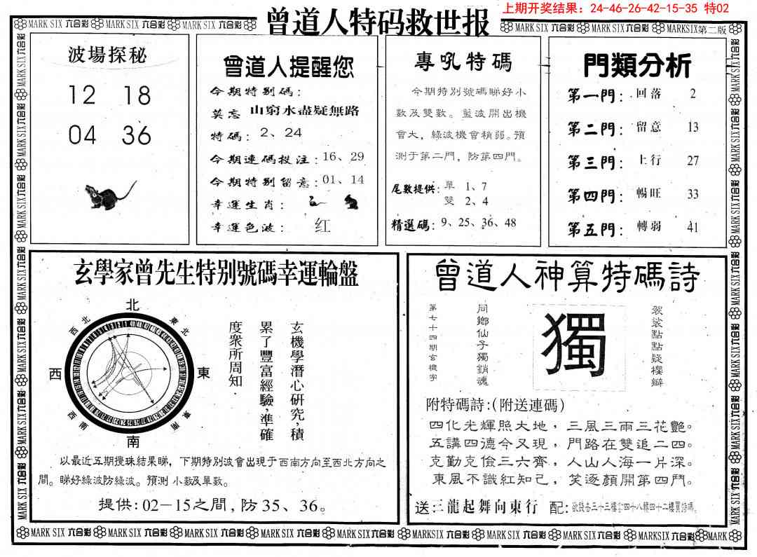 133期曾道人特码救世B[图]