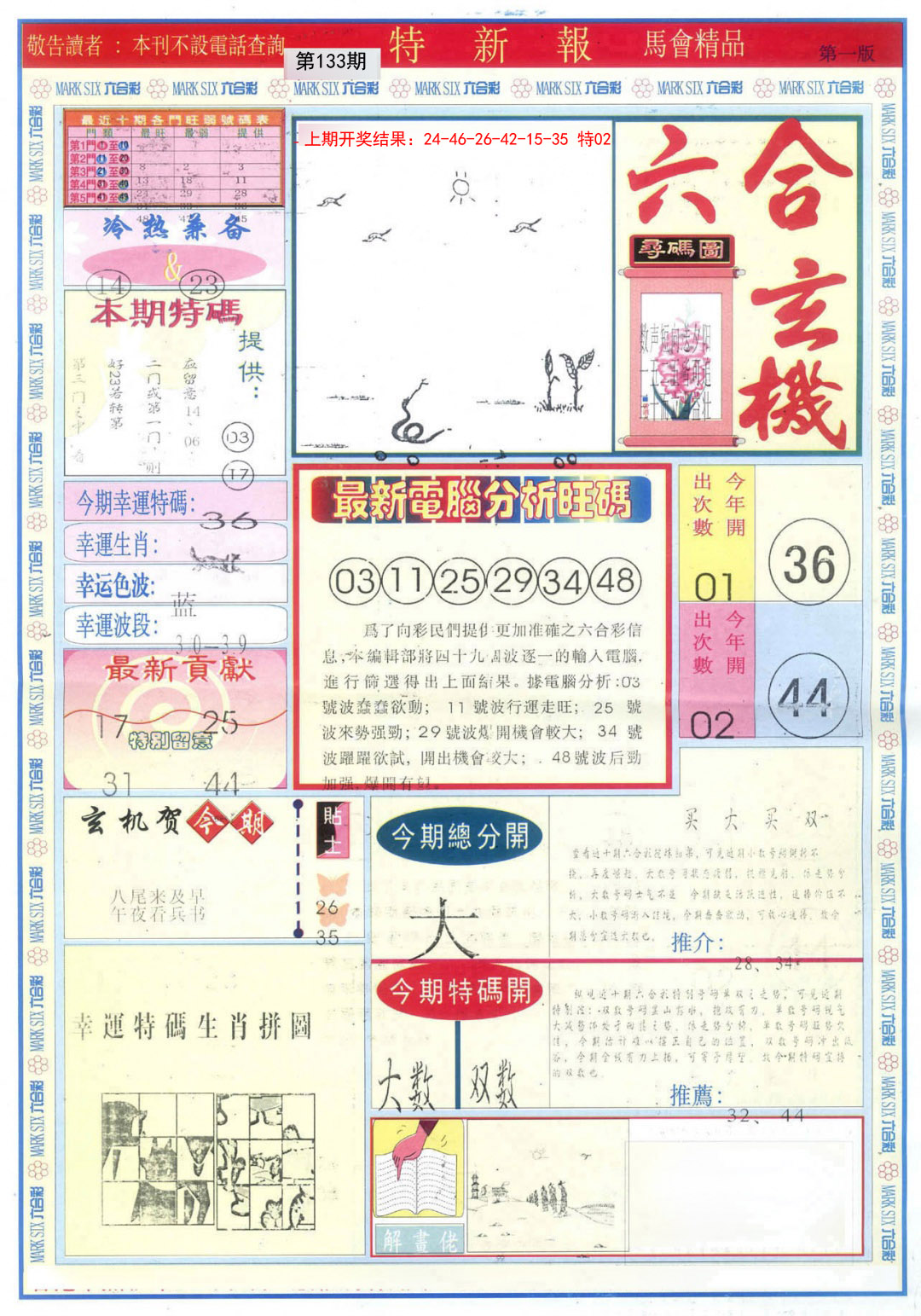 133期特新报A[图]
