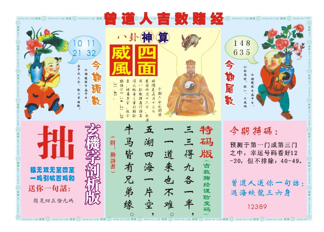 133期吉数赌经B[图]