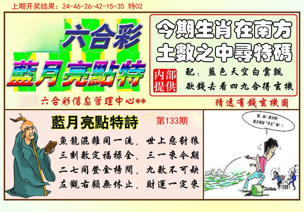 133期蓝月亮点特码[图]