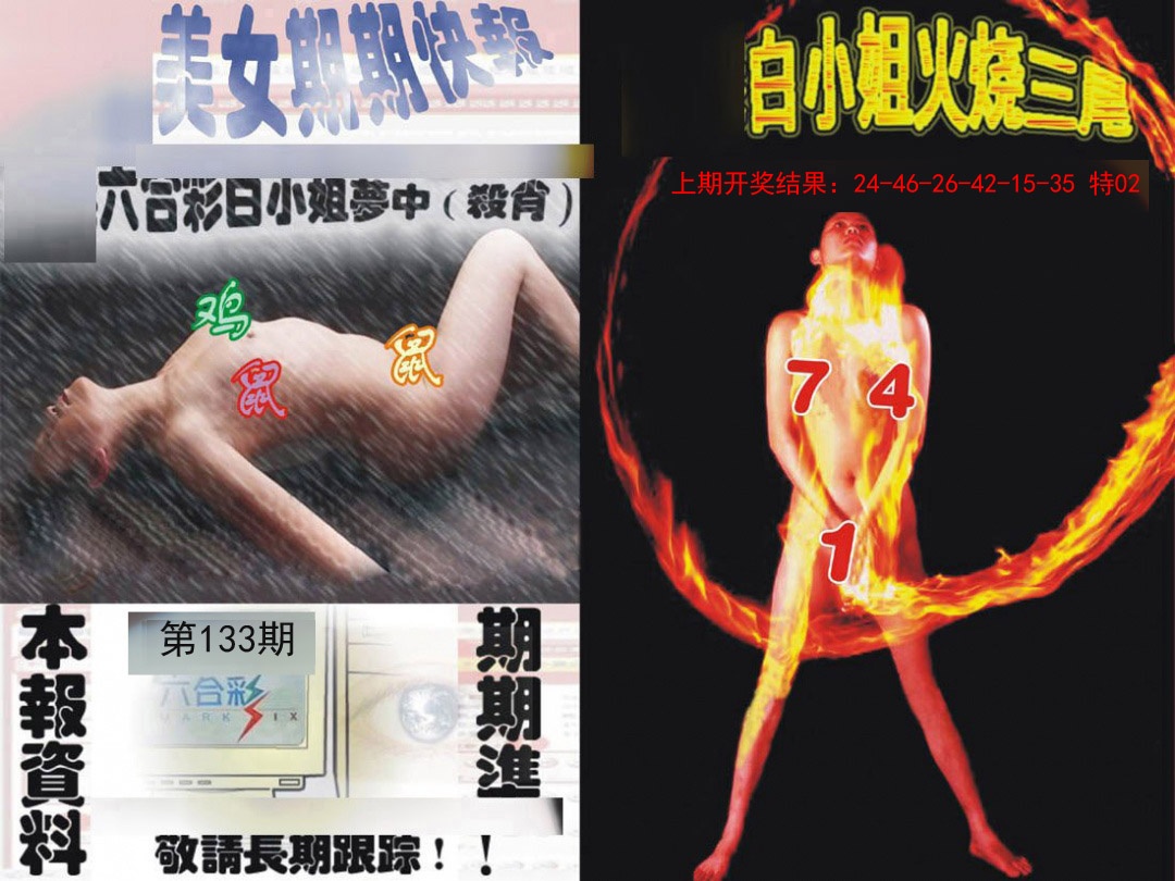 133期环球美女特码报[图]