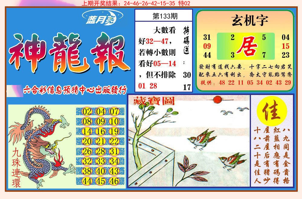 133期神龙报[图]
