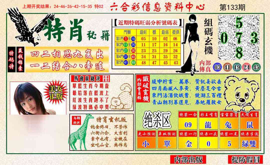 133期特肖秘籍[图]