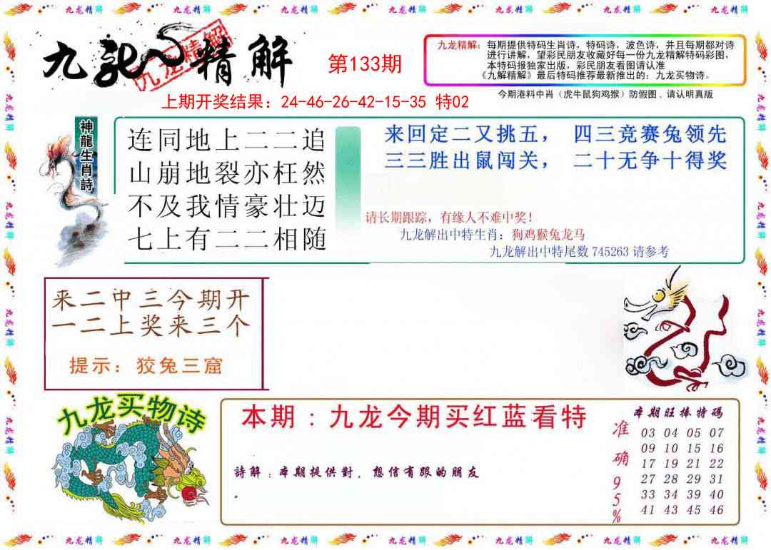 133期九龙精解[图]