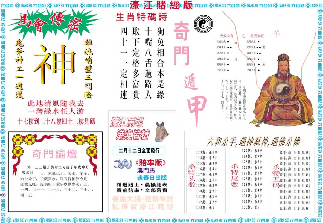 133期濠江赌经B[图]