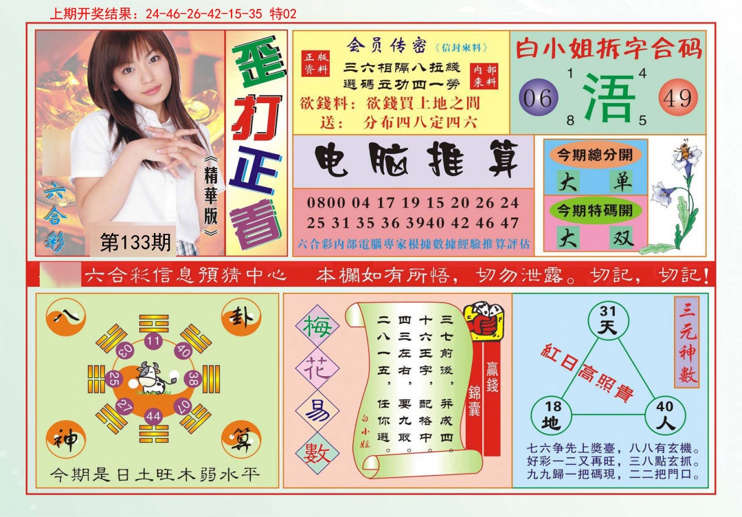 133期歪打正着[图]