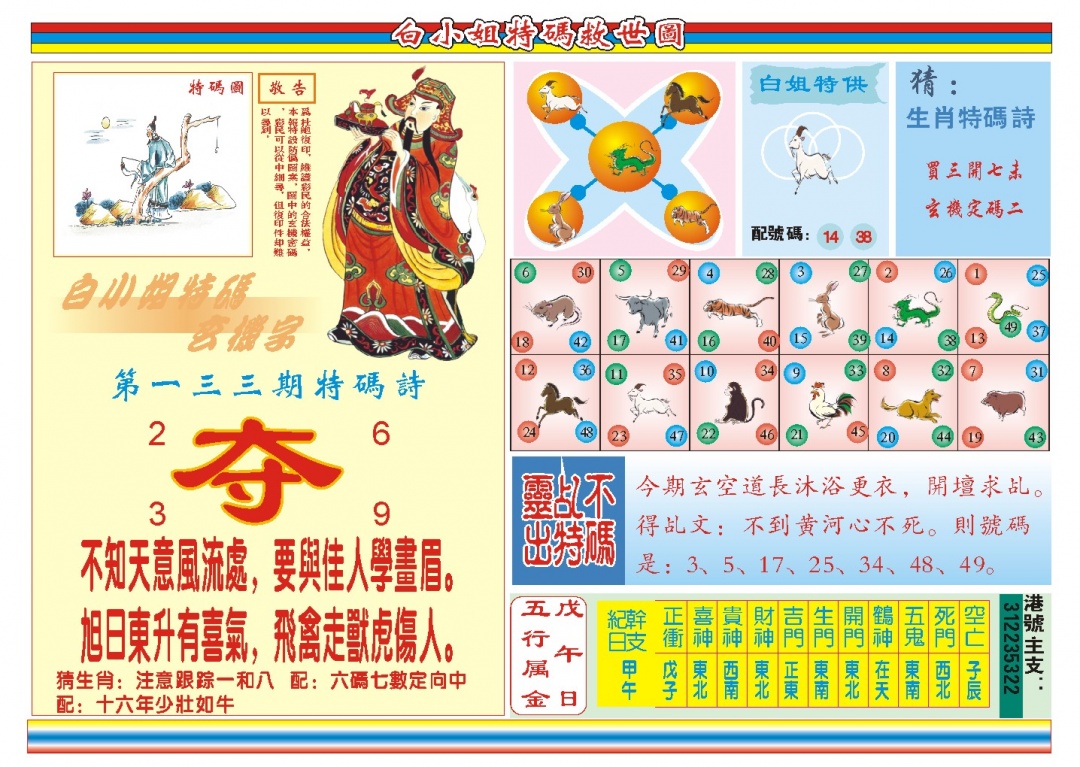 133期白小姐特码救世B[图]