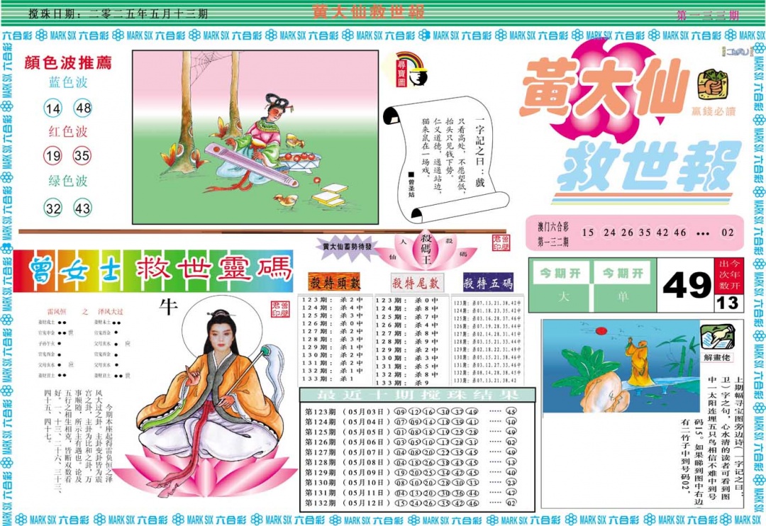 133期黄大仙救世A[图]