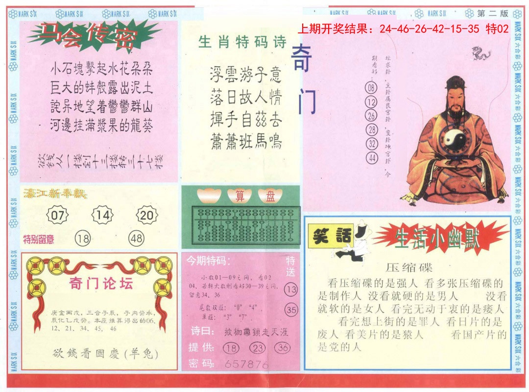 133期新濠江赌经B[图]