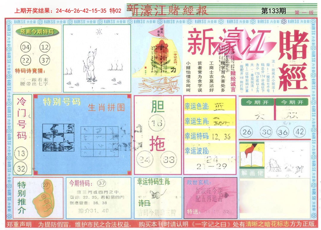 133期新濠江赌经A[图]