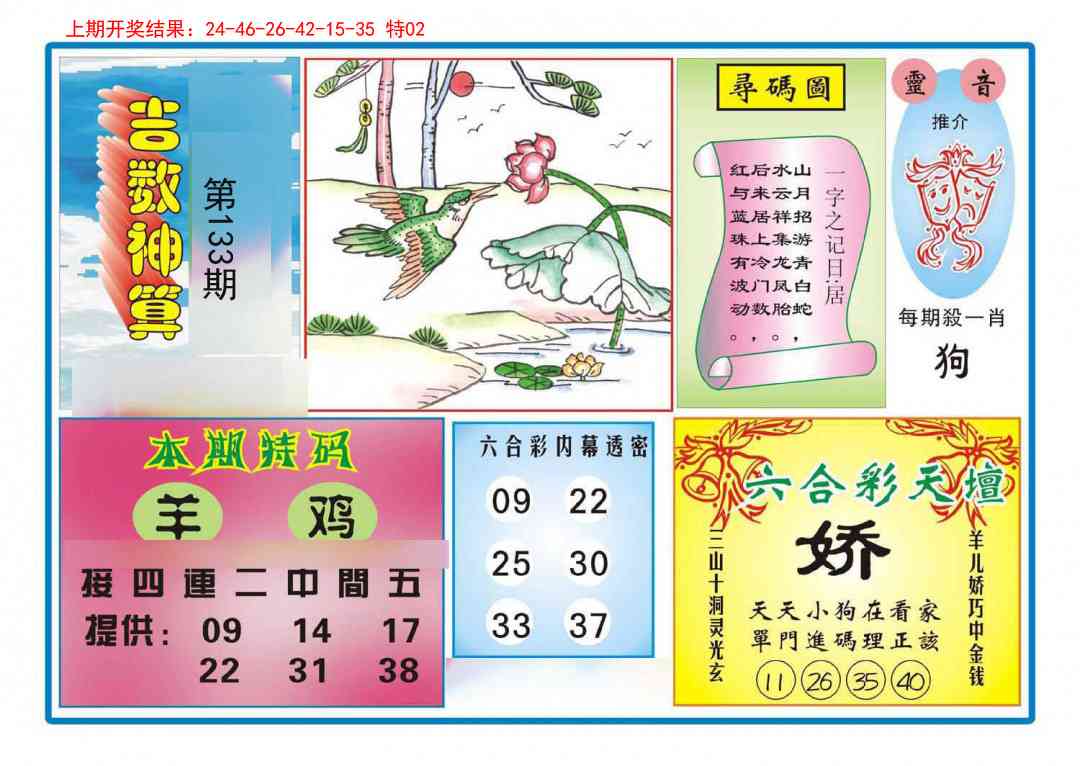 133期吉数神算[图]