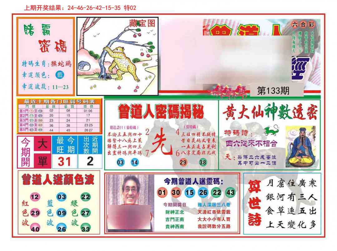 133期赢钱一经[图]