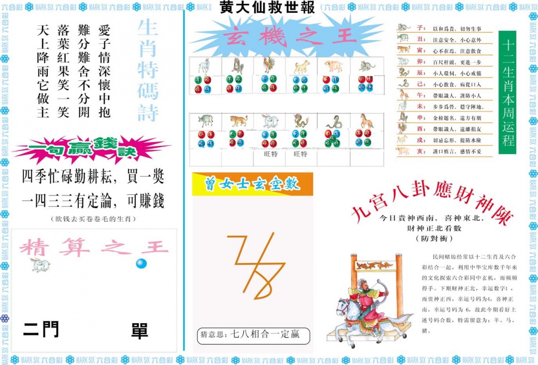 133期黄大仙救世B[图]