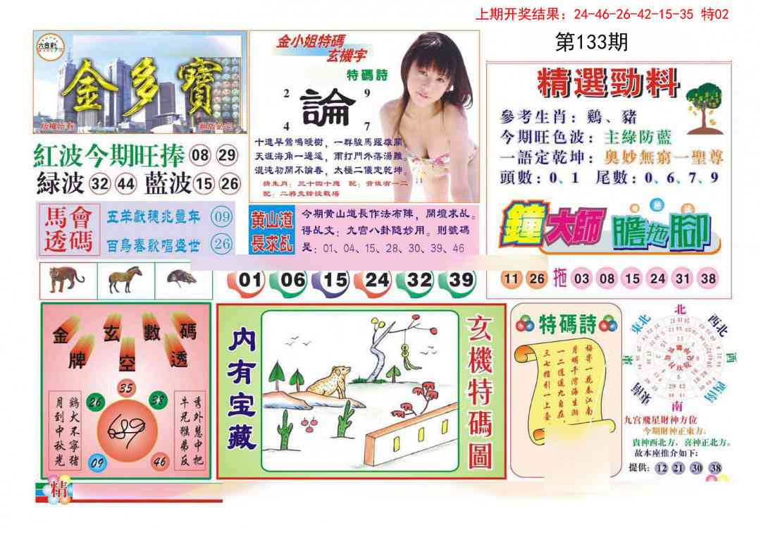 133期金多宝[图]