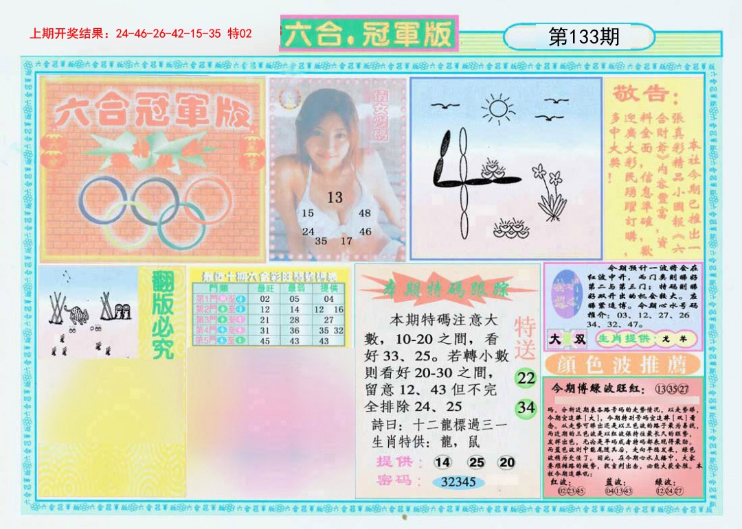 133期六合冠军版A[图]