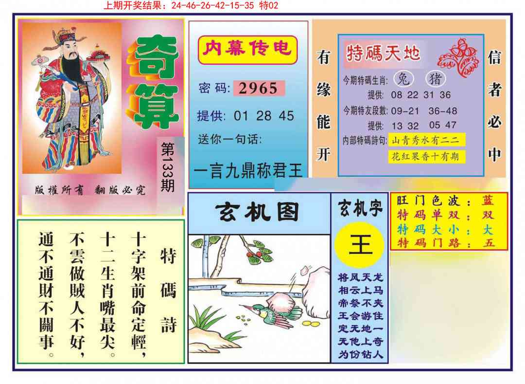 133期奇算[图]