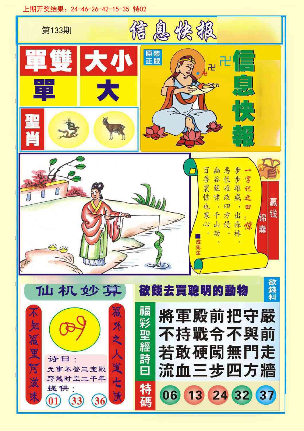 133期信息快报A[图]