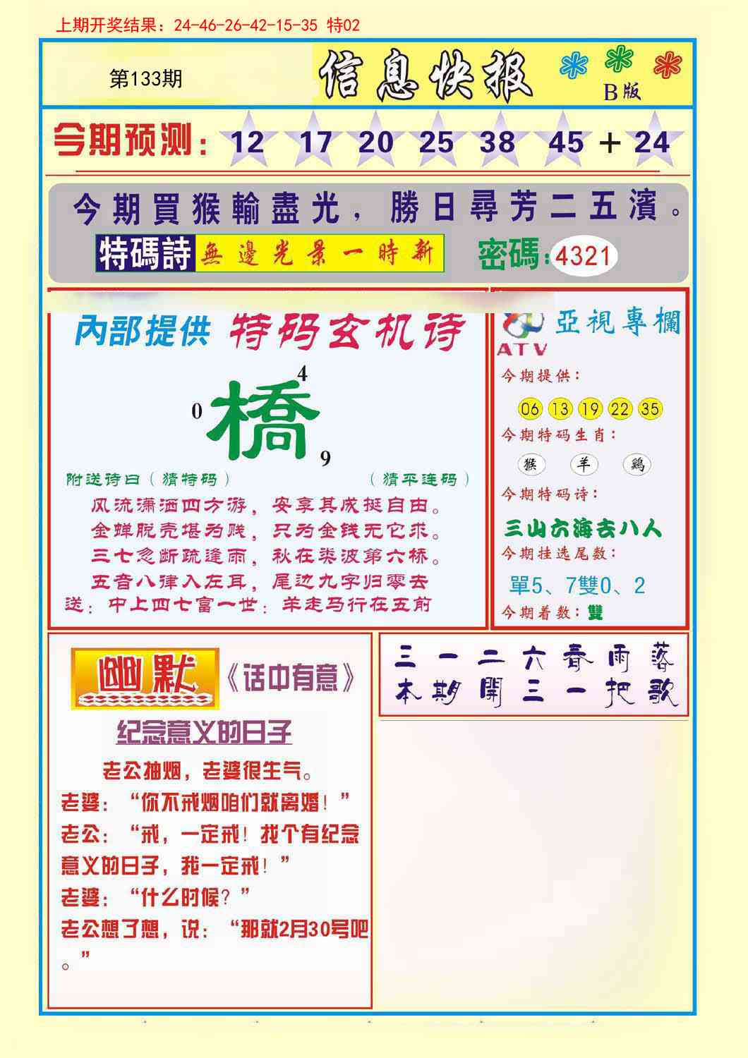 133期信息快报B[图]