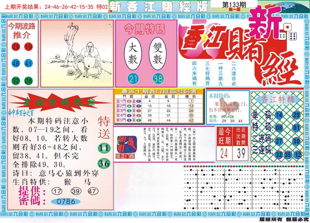 133期新香江赌经A[图]