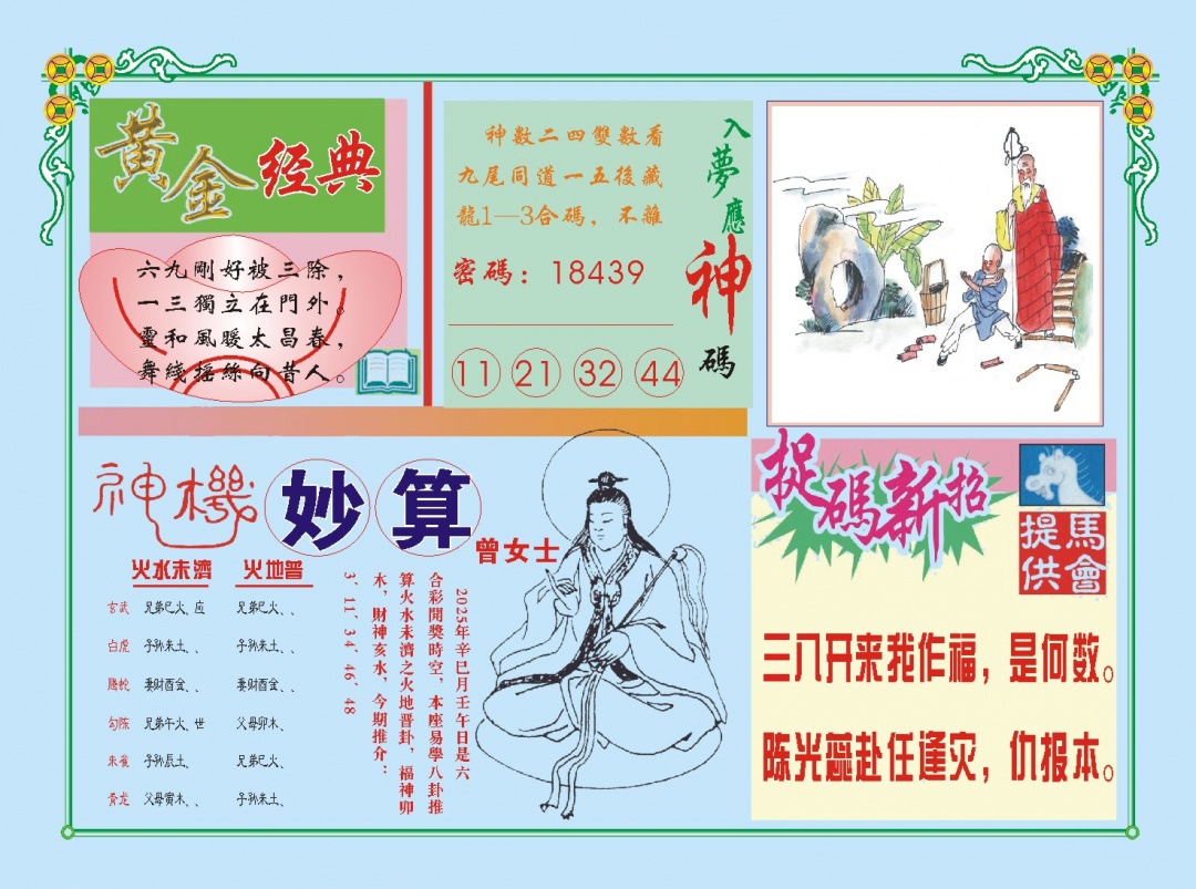 133期老版曾女士B[图]