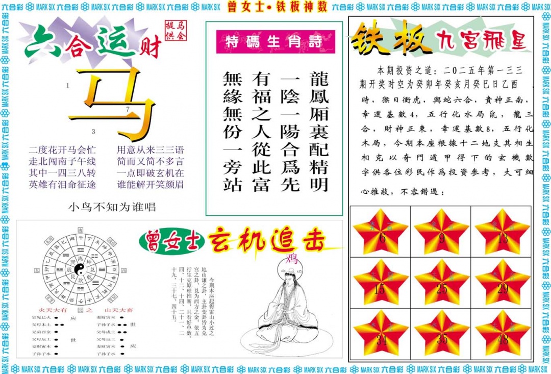 133期曾女士铁板神数B[图]