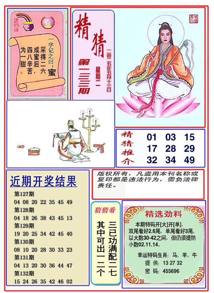 133期观音精猜图[图]