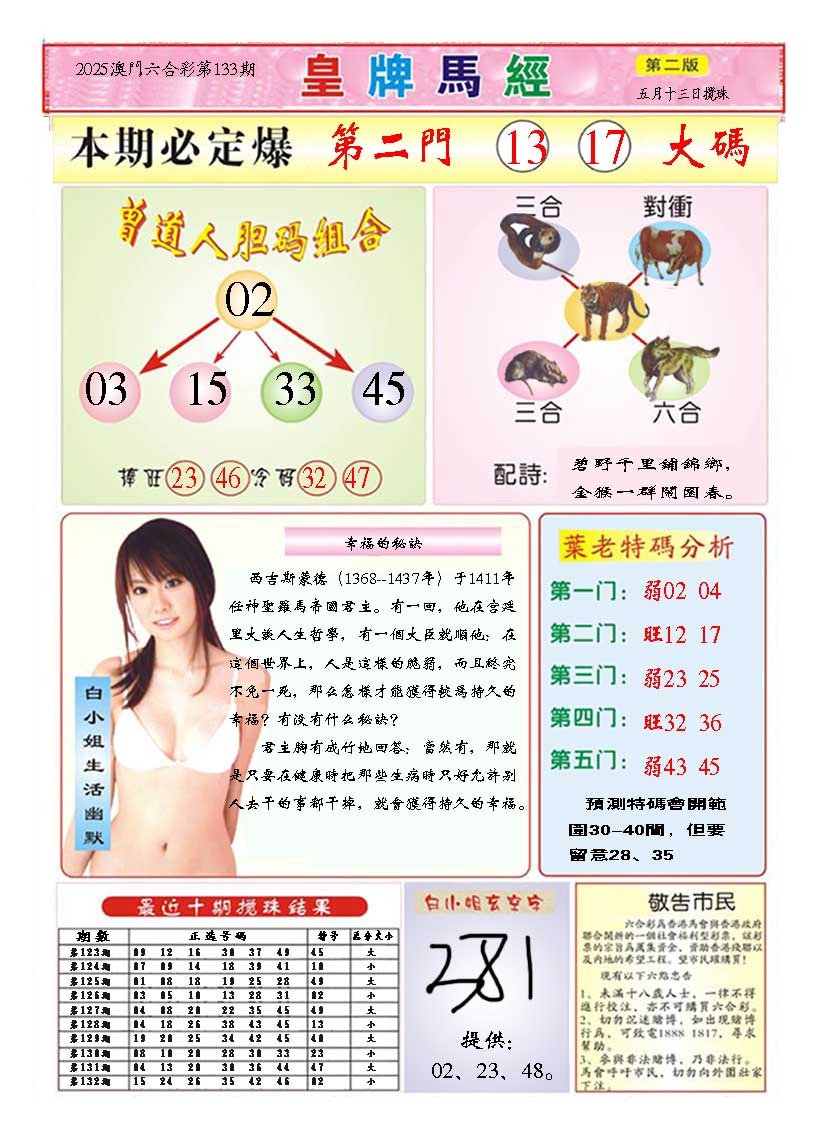 133期皇版马经B[图]
