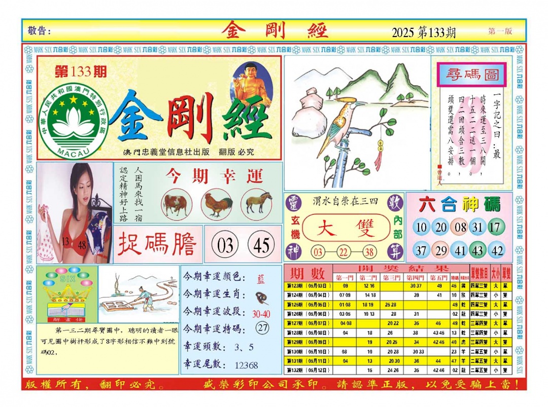 133期金刚经A[图]