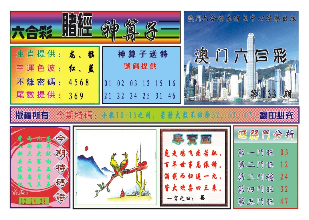 133期赌经神算[图]