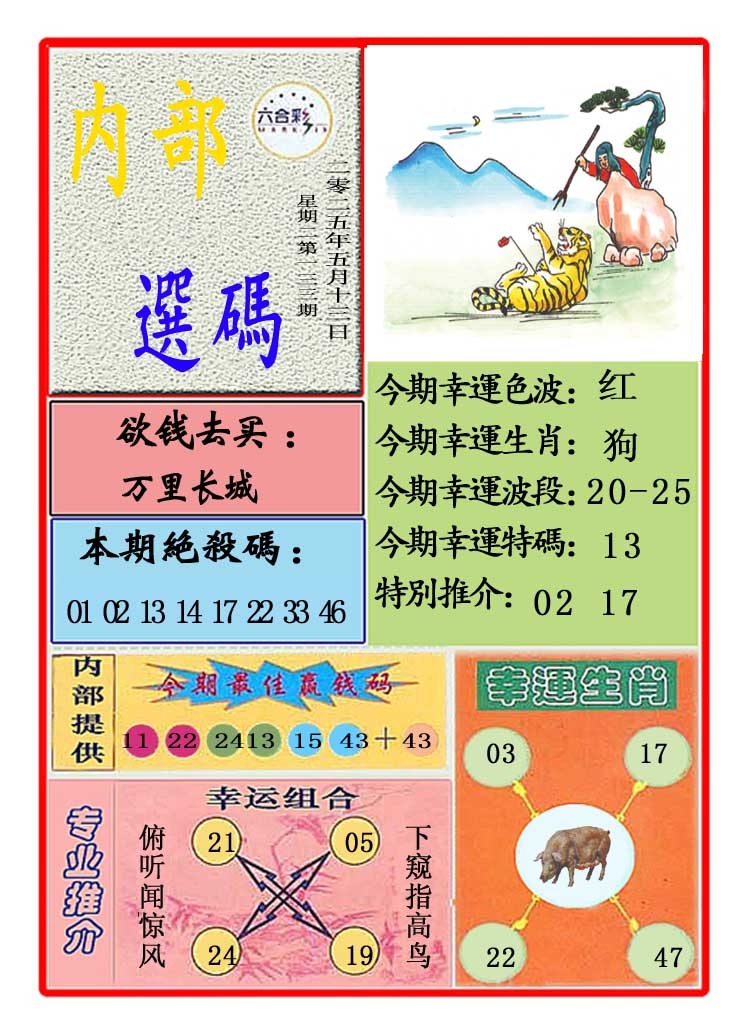 133期马会内部选码[图]