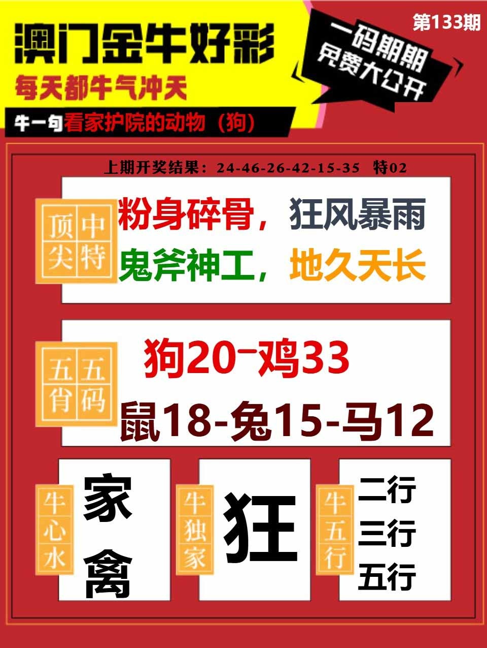 133期金牛好彩[图]