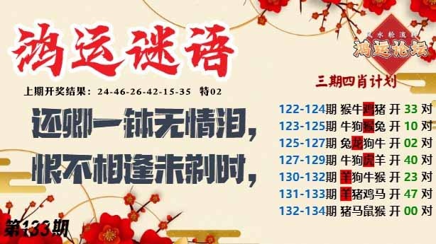 133期鸿运谜语[图]