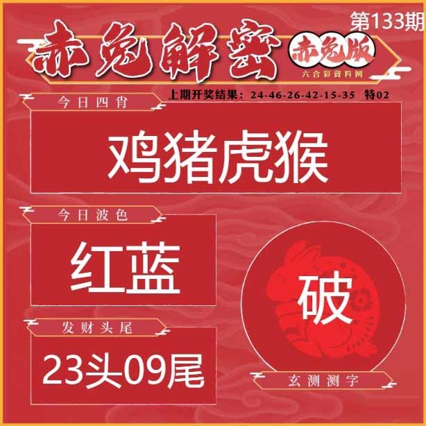 133期赤兔解密[图]
