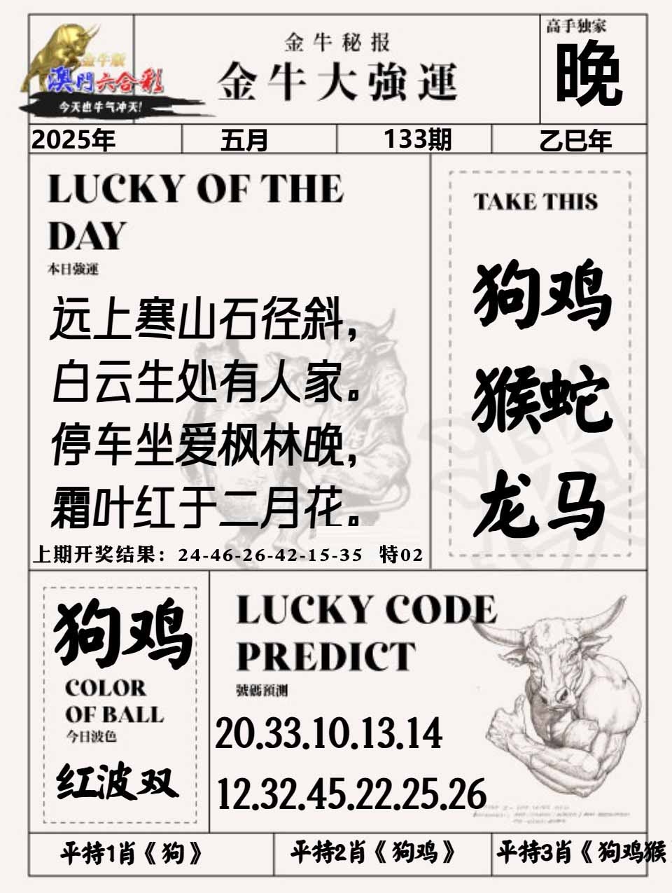 133期金牛大强运[图]