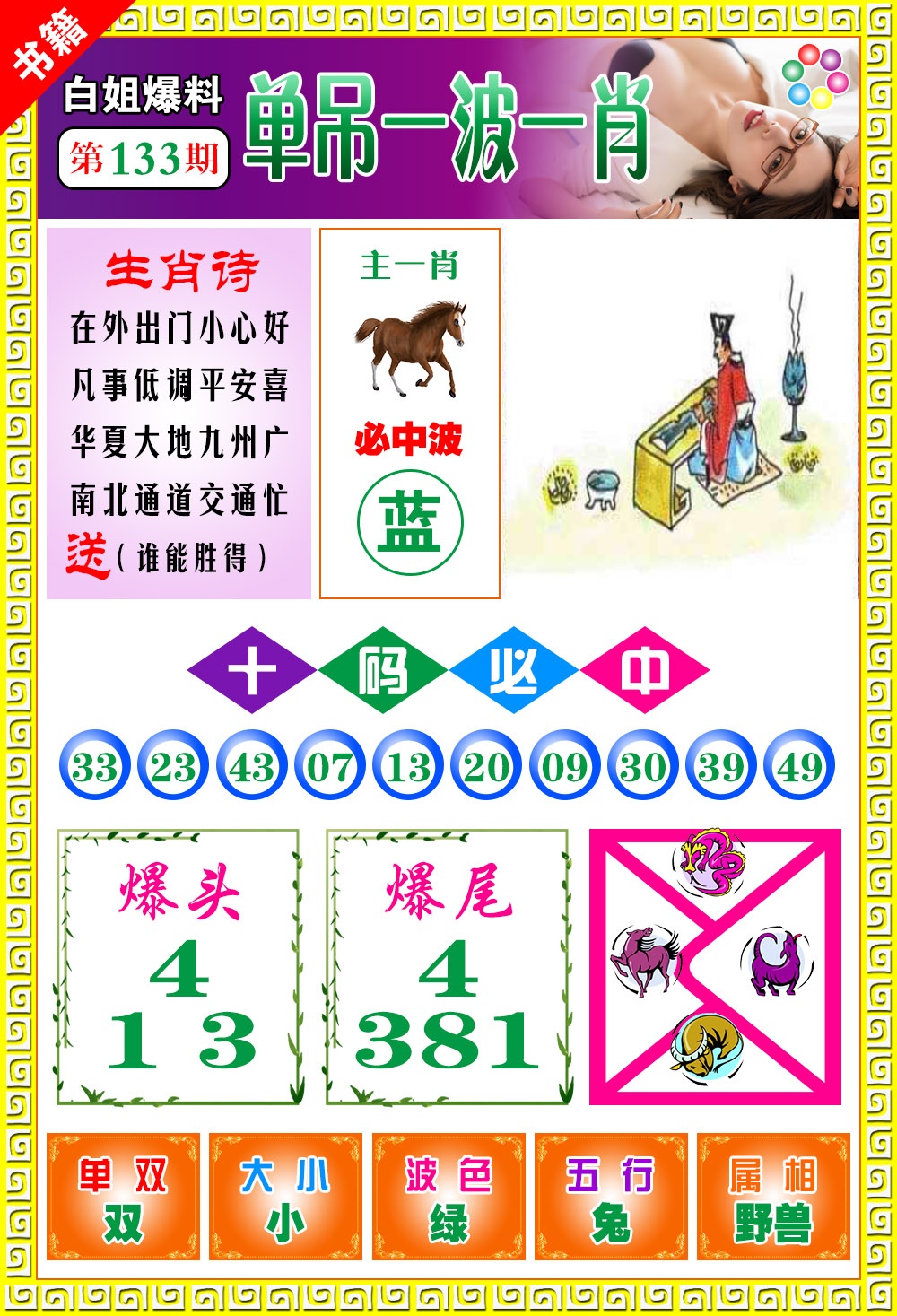 133期澳门白姐暴肖[图]