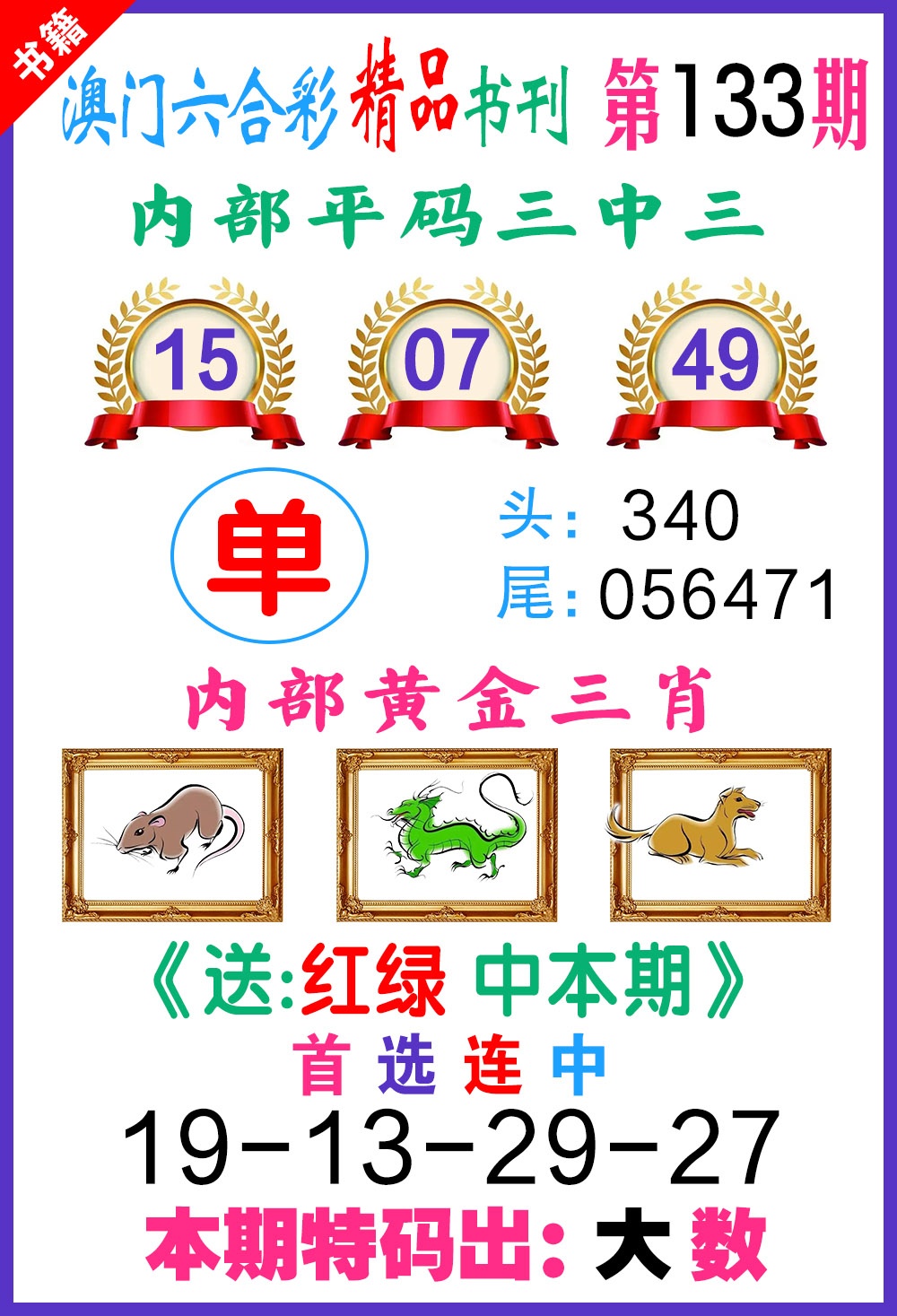 133期澳门精品书刊[图]