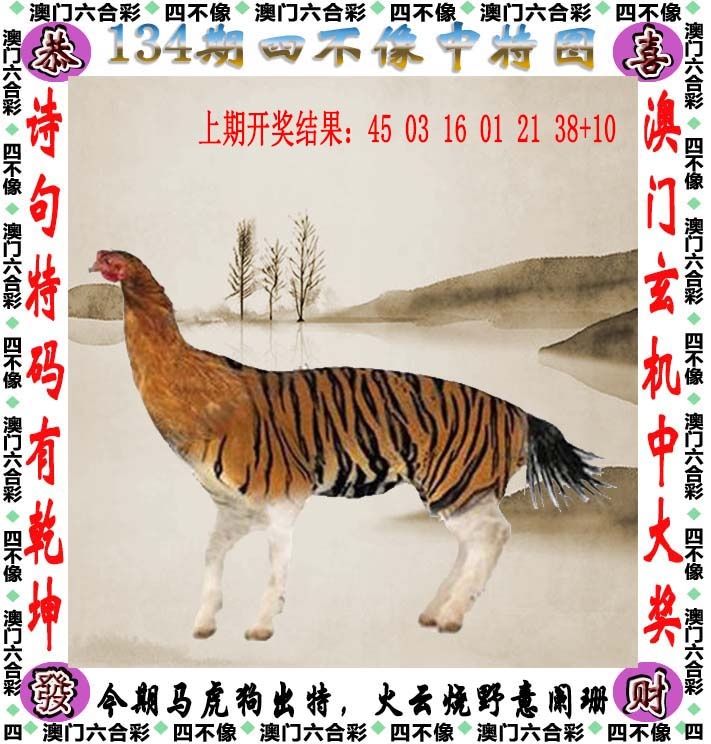 134期四不像[图]