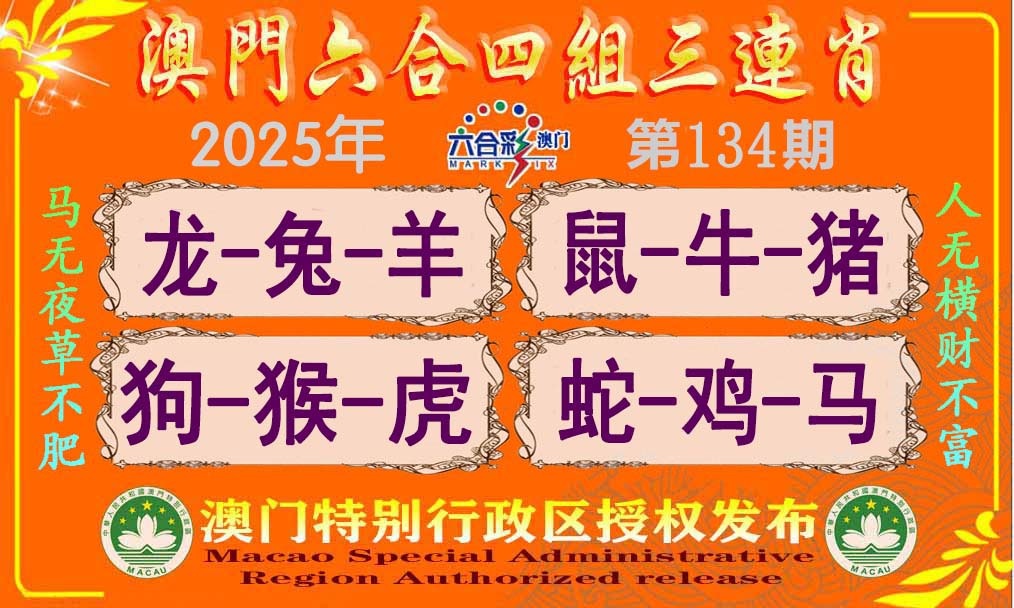 134期六合四组三连肖[图]