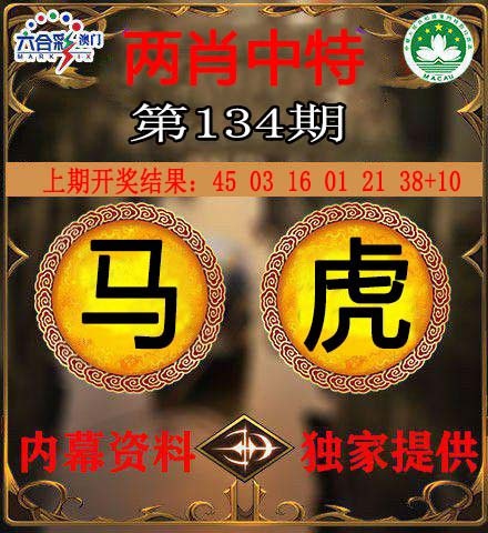 134期两肖中特[图]