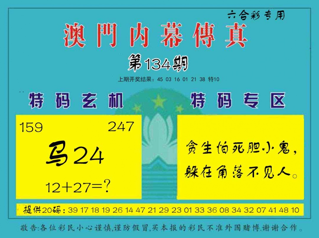 134期内幕传真[图]