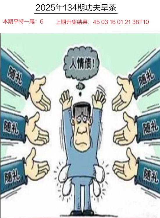 134期功夫早茶[图]