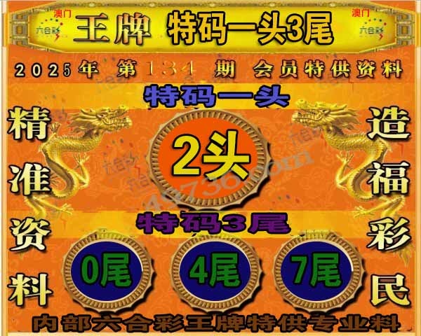 134期王牌特供[图]