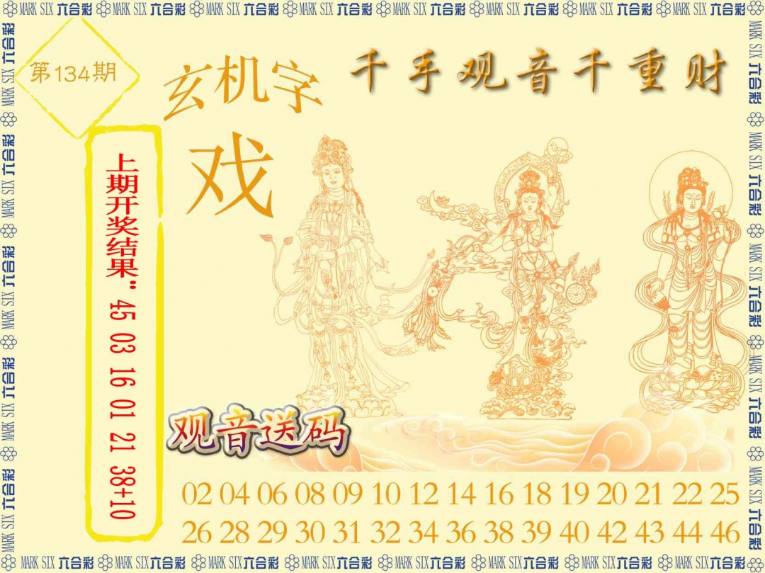 134期千手观音[图]