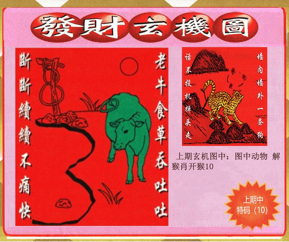 134期创富发财玄机图[图]