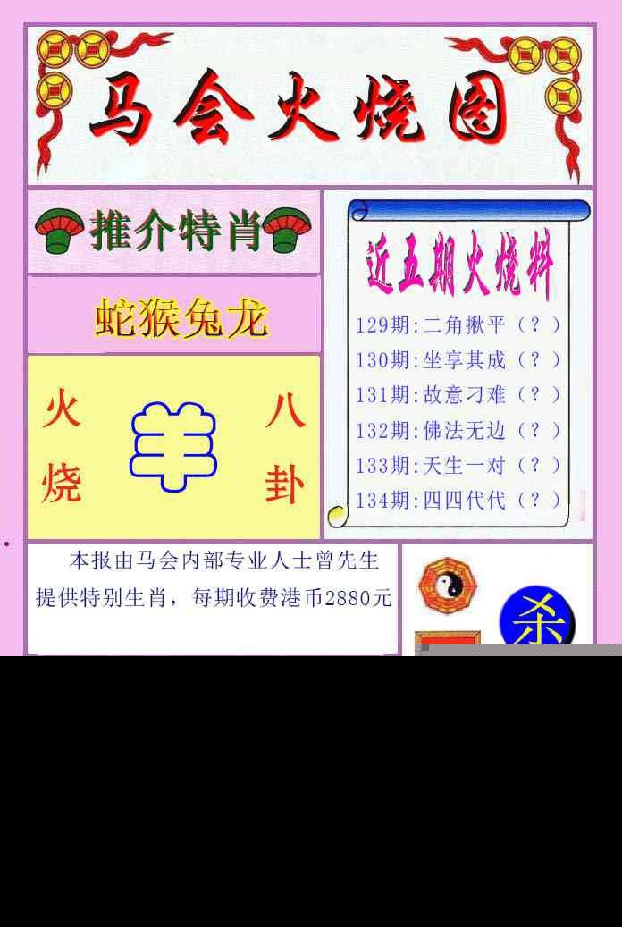 134期火烧图[图]