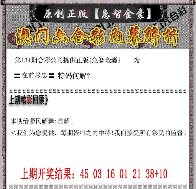 134期急智金囊[图]