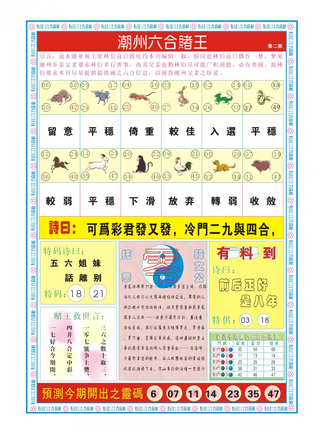 134期潮州六合赌王B[图]