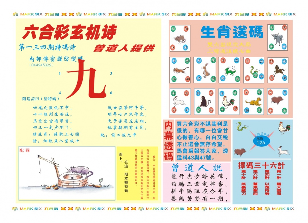 134期新曾道人内幕B[图]